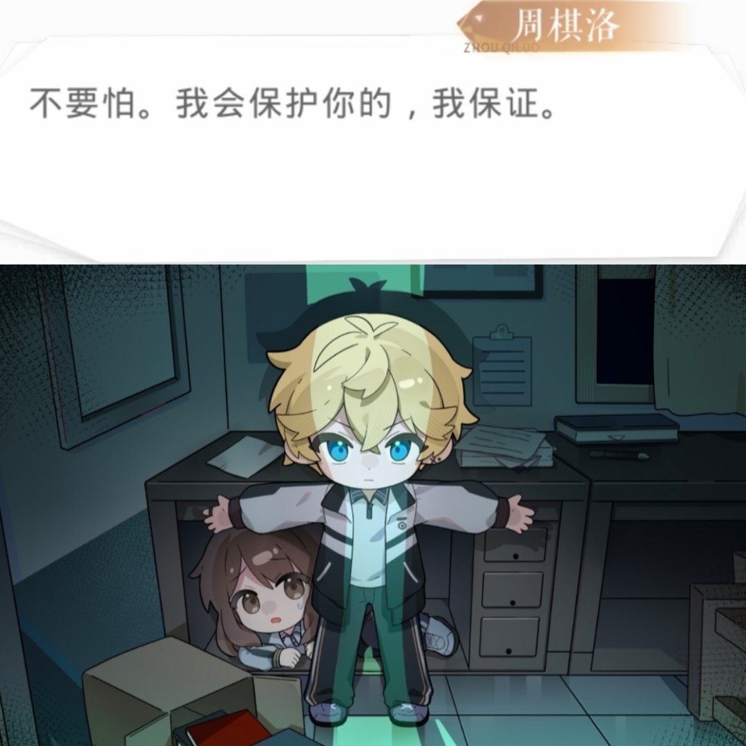 棋洛听叶落 爱让胆小鬼奋不顾身˶>ᗜ<˶开玩笑的，我说过你不是胆小鬼吧！