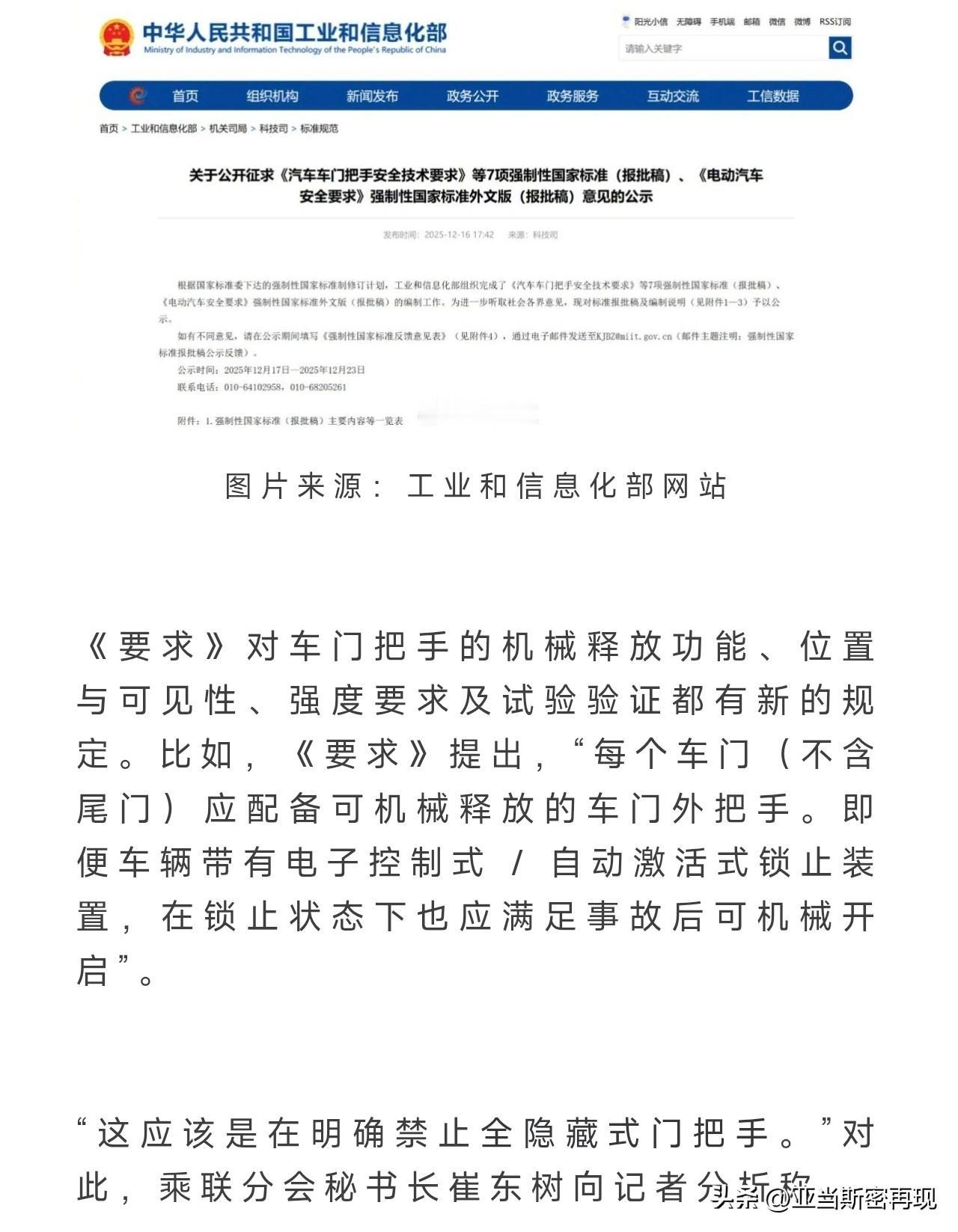 被视为高端的隐藏式门把手要被明令禁止了
隐藏式门把手被很多新能源车企作为高端设计