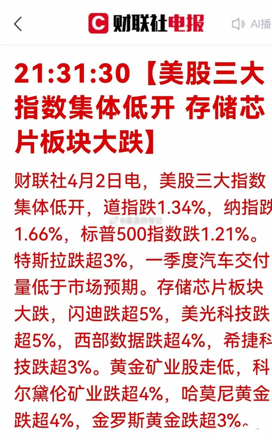 存储芯片近期连续下跌，今日外盘开盘更是大幅跳水。此前各大媒体报道的行业逻辑——芯