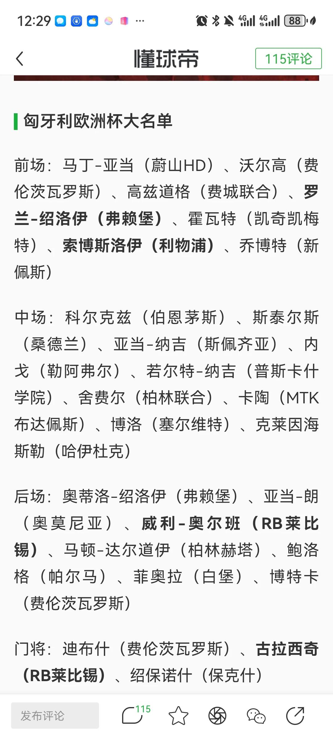 匈牙利成为首个公布欧洲杯26人大大名单的球队。利物浦球星索博斯洛伊领衔 ，此外还