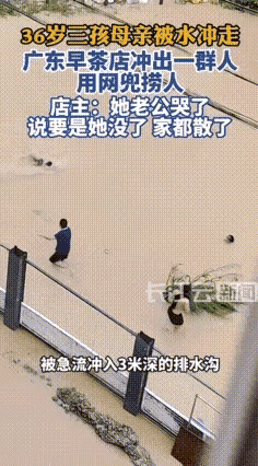 看完泪目了，好人啊，愿老板一生平安！广东揭阳36岁三孩妈妈雨中坠3米深沟！店老板