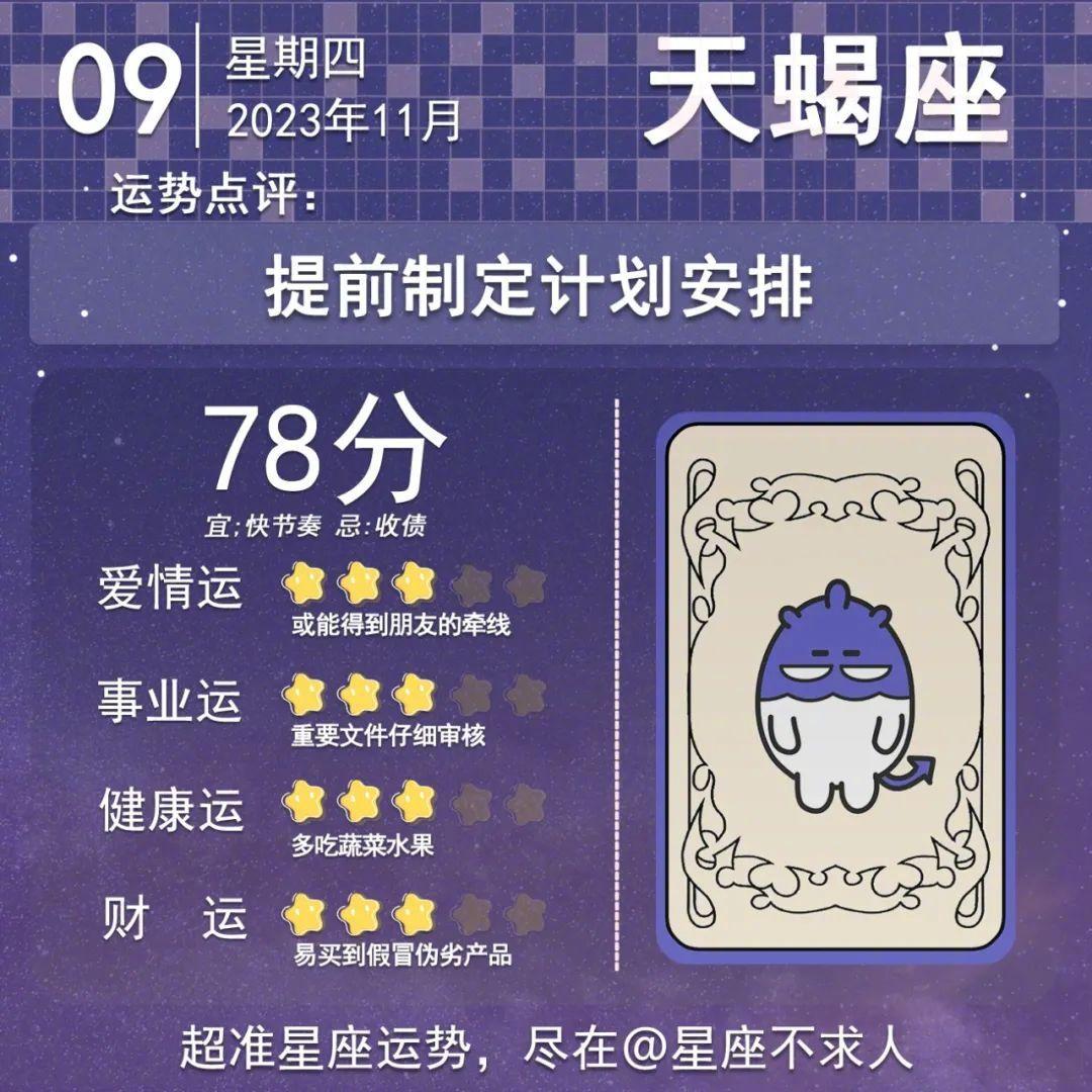 11月9日运势来啦