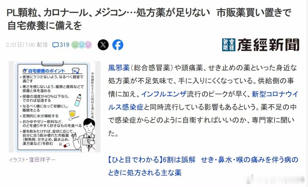 据日本《产经新闻》2日报道，自2024年12月下旬流感病例数创新高后，日本多地药