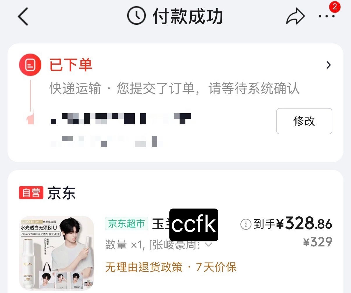 OLAY活力护肤大使张峻豪已下单期待收到代言人 