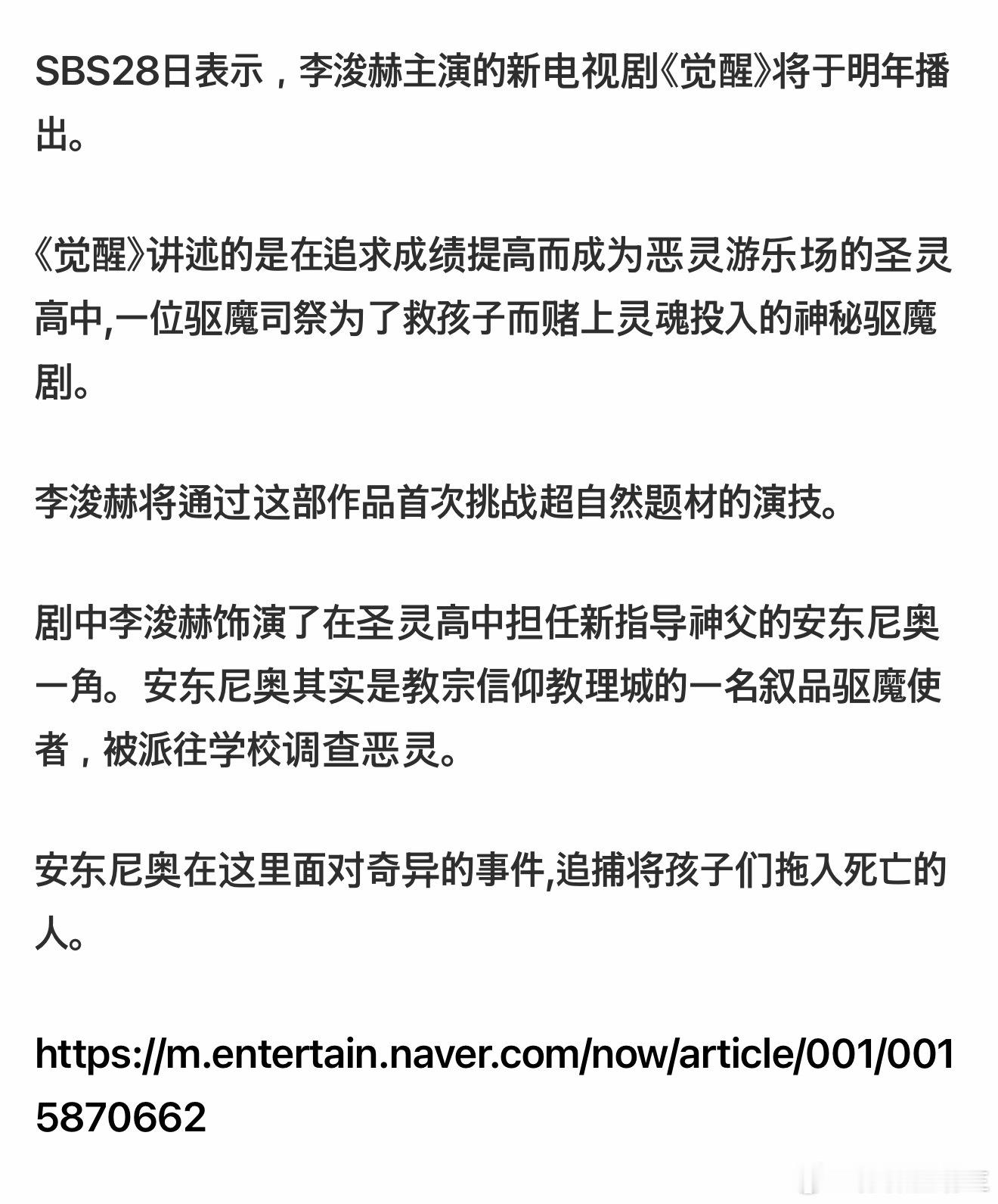 【热帖】李浚赫，变身为驱魔司祭...灵异题材韩剧《觉醒》主演评论300+：司祭服