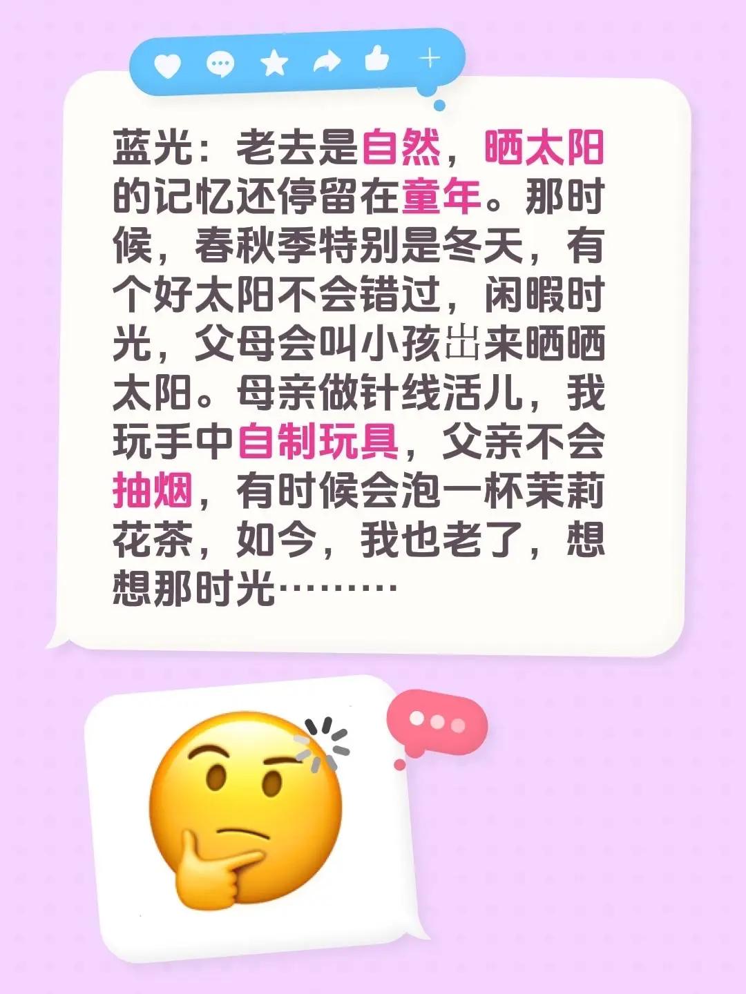 蓝光心里话。我评论了@李玲玉 的作品：蓝光：老去是自然，晒太阳的记忆还停留在童年