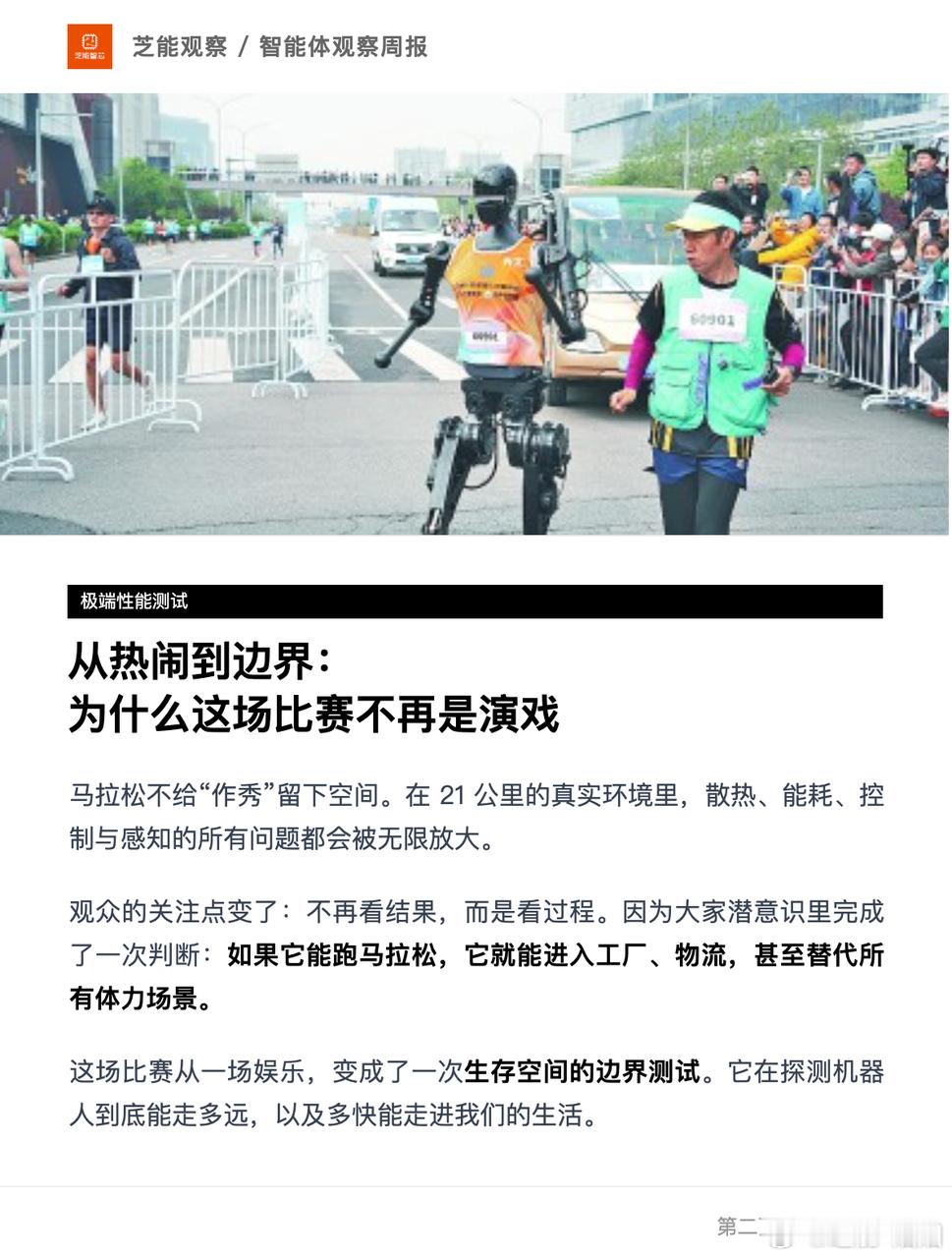 今年机器人马拉松，观众心态彻底变了。去年还在看摔倒、当笑话看，今年机器人已能稳定