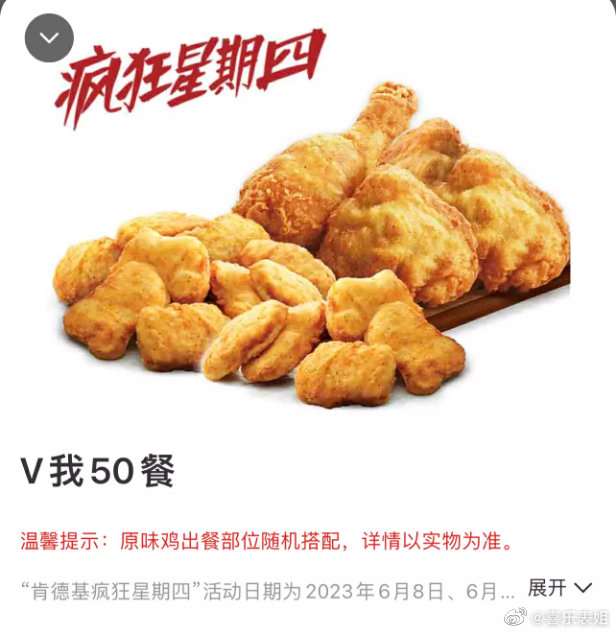 肯德基你是懂起名的……所以我吃哪个？#肯德基##肯德基疯狂星期四# ​​​