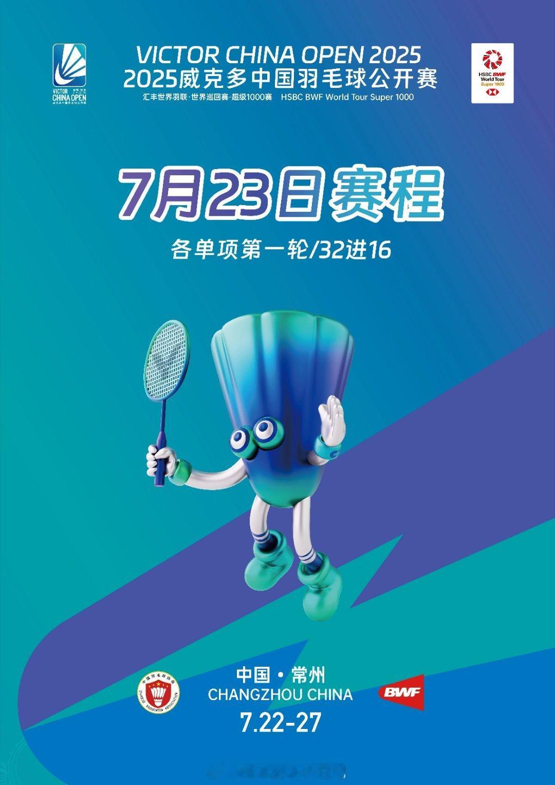 2025年中国羽毛球公开赛 1号场 9:00第1场 混双 1/16赛 西亚纳维 
