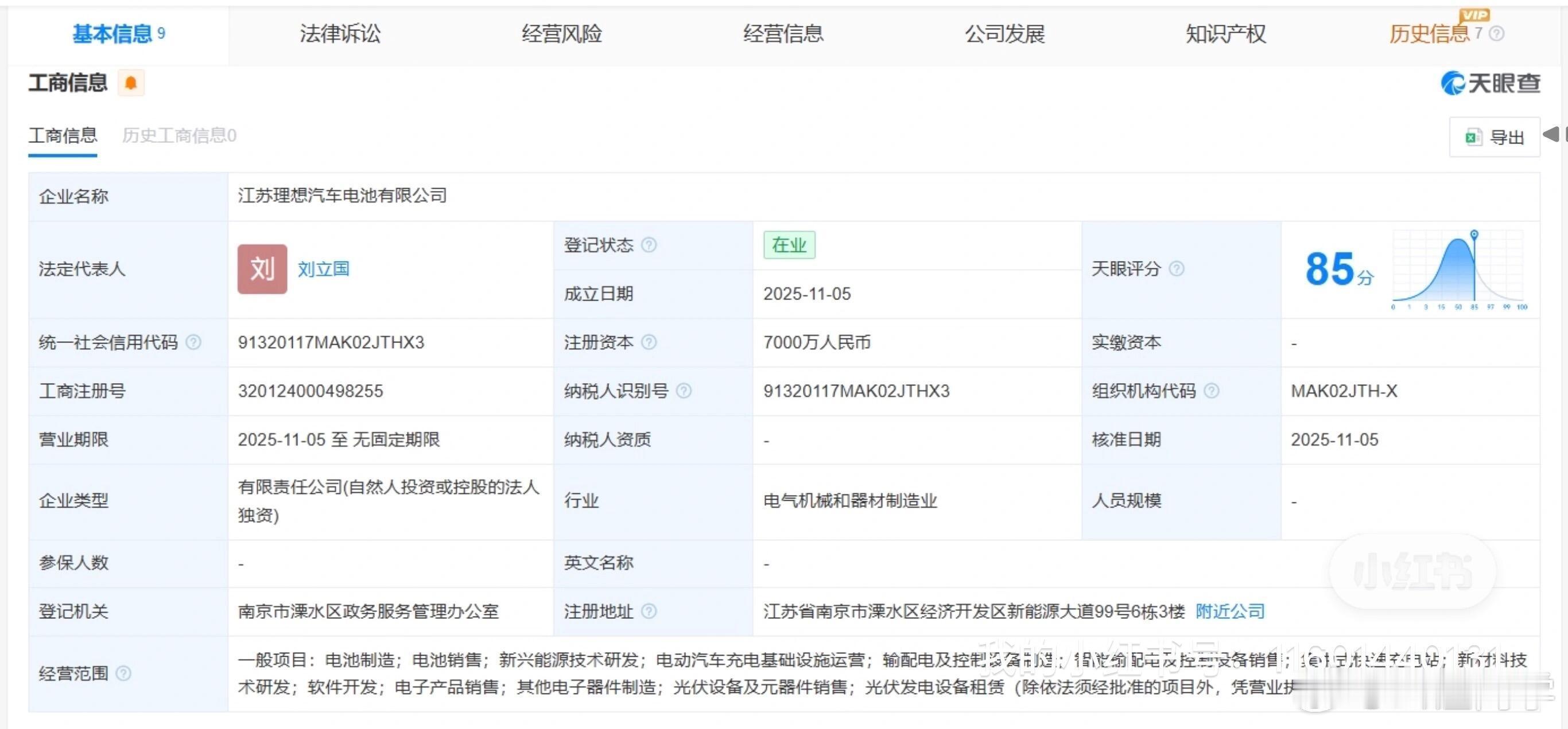 理想在南京溧水成立新公司主营电池生产制造业务不知道是不是和山东那个欣旺达合资类似
