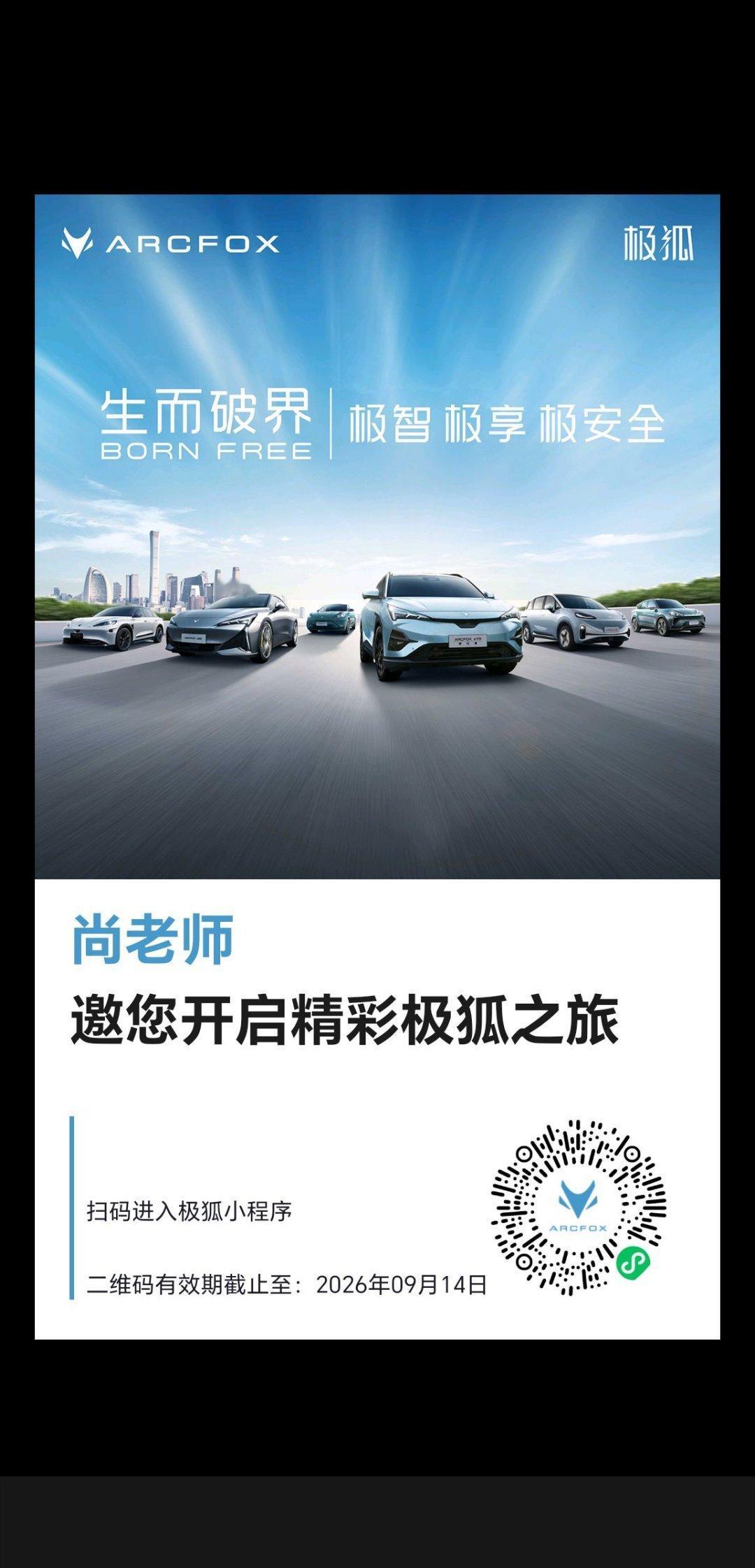 极狐阿尔法 T7 上市在即，点我推荐无需预排队试驾 ​​​