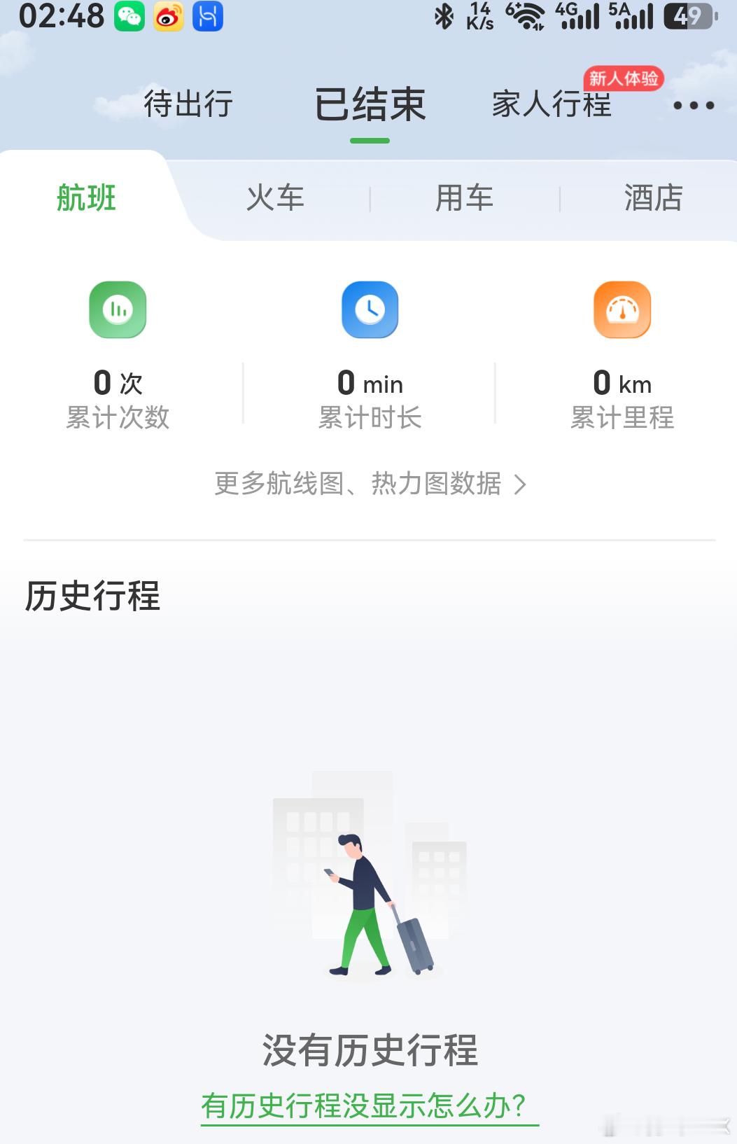 航旅纵横崩了 大部分媒体老师今天都在飞这搞得像是专门针对似的哈哈哈