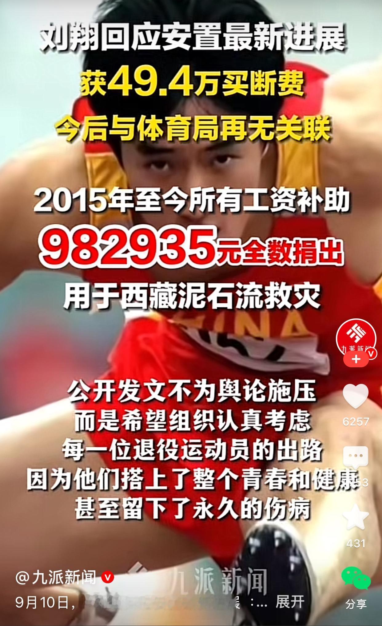 刘翔最终的选择了买断，和项立刚推测的一样，这是最好的结局。以后刘翔和上海体育局再