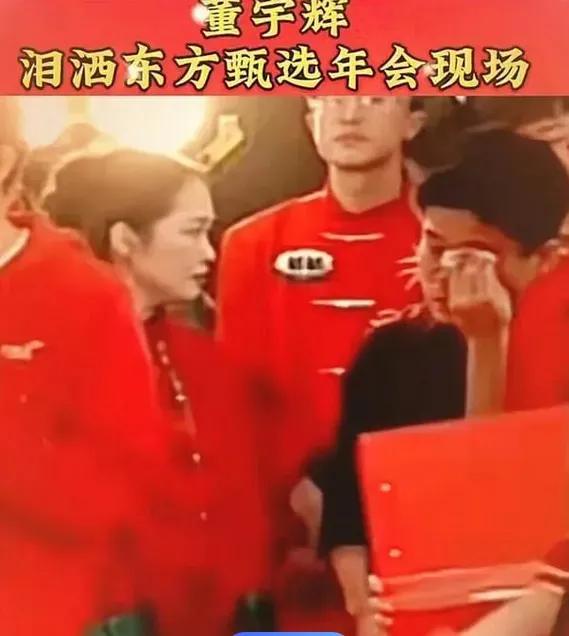 其实董宇辉蛮孤独的。一袭黑衣出现在东方甄选年会上，与其他主播格格不入。
谁是东方