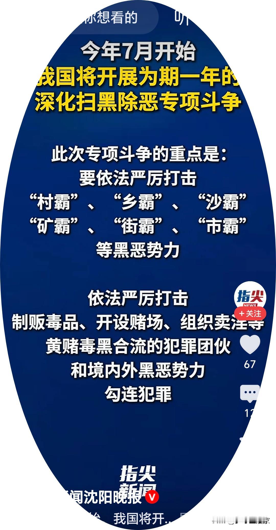 黑恶势力是社会毒瘤，常态化扫黑除恶，重在打早打小！别觉得只有拉帮结派才算恶，街头