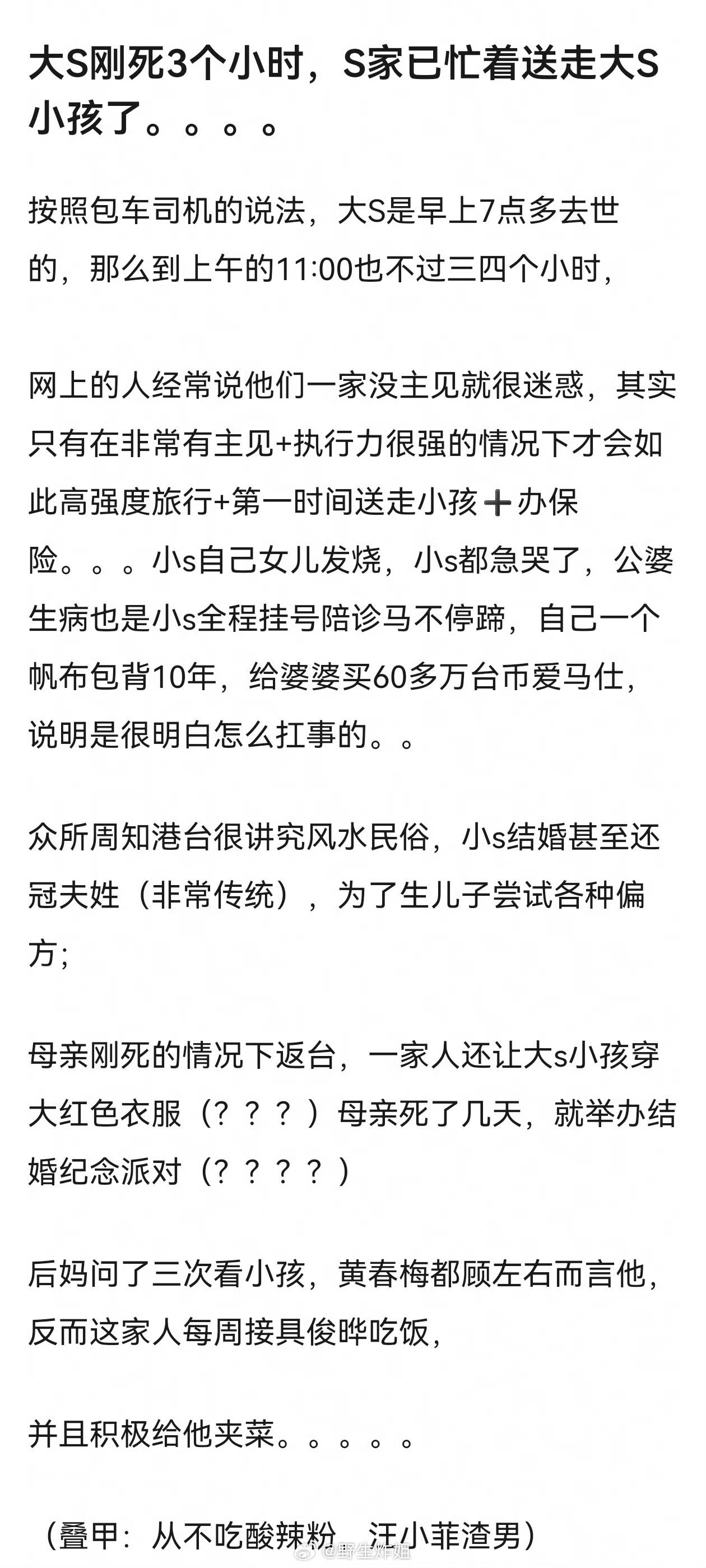 大S的两个孩子现在还在台湾念书，是马筱梅和她妈妈在照顾 就很吃惊。，如果S家人这