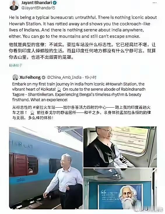 两趟火车看差距

中国驻印度大使徐飞洪在印度坐火车，并把体验发到外网，引来不少印