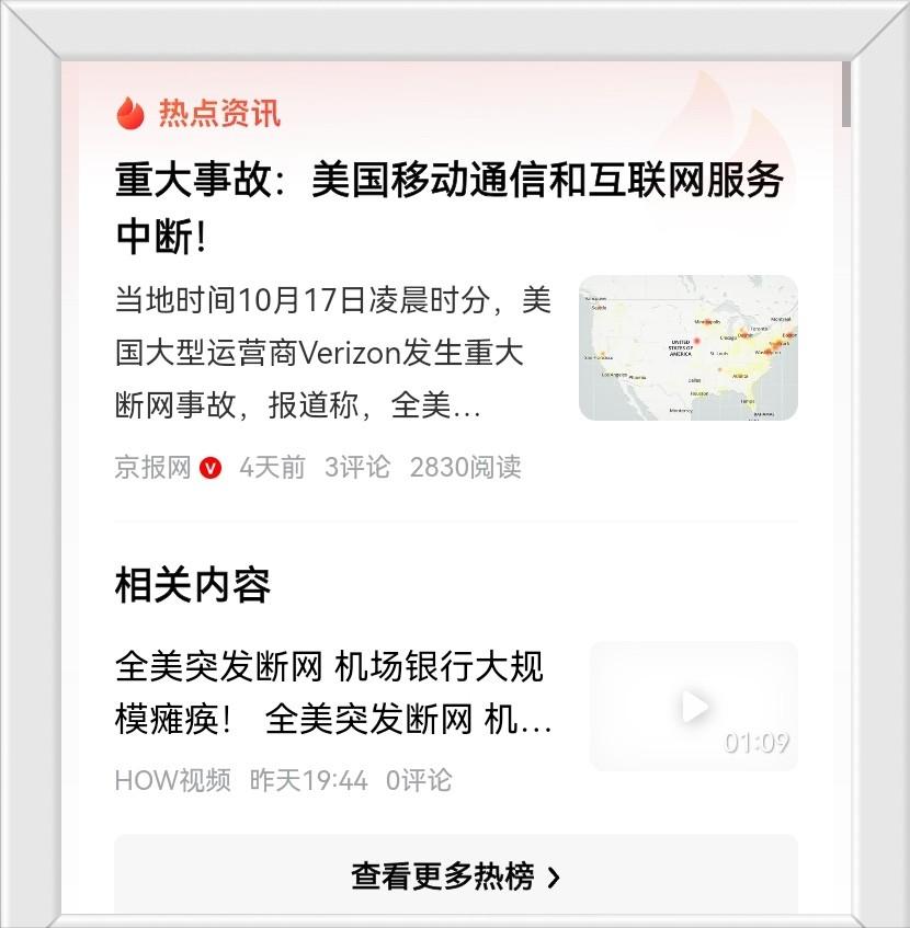 看到美国断网的消息，心中大悦！极大的兴奋。美国攻击中国的授时中心，中国防范得法，