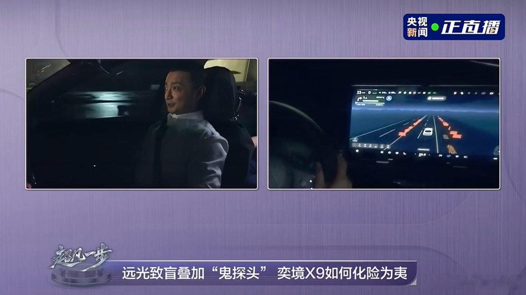 今天智驾已经超越大部分司机了国产智驾夜间极限实测 央视《超凡一步》的直播让我大开