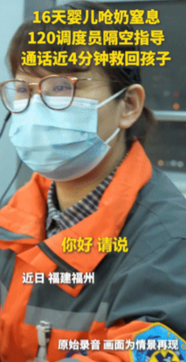 “眼泪止不住了！”福建，16天婴儿呛奶窒息，家长哭着打120求救，不料，调度员在