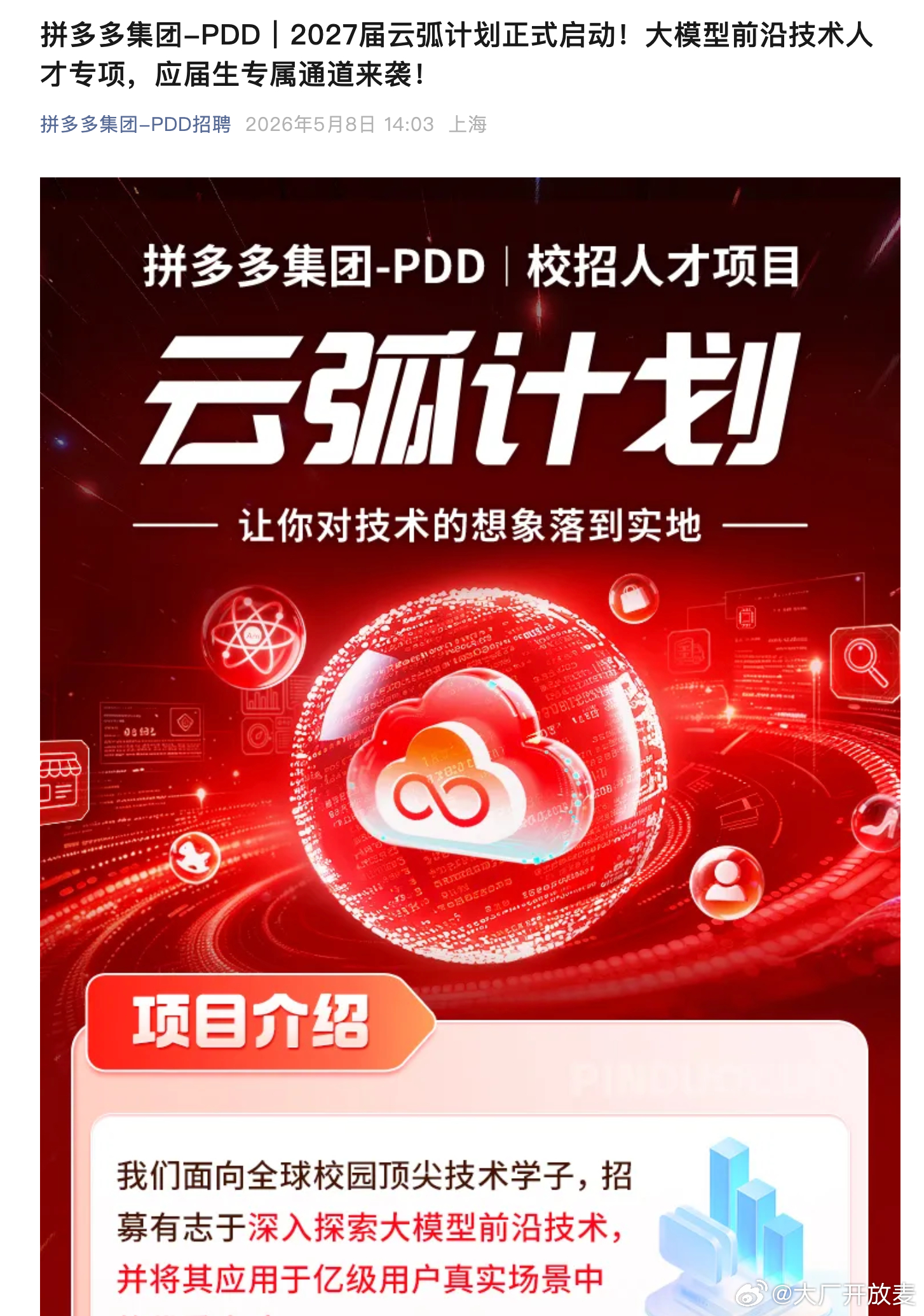拼多多开始校招AI人才了 