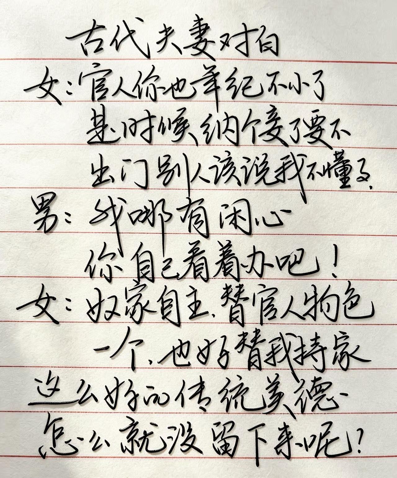  古代夫妻对话暗藏玄机，嘴上提议纳妾，实则段位拉满

趣味文字 夫妻相处智慧 手