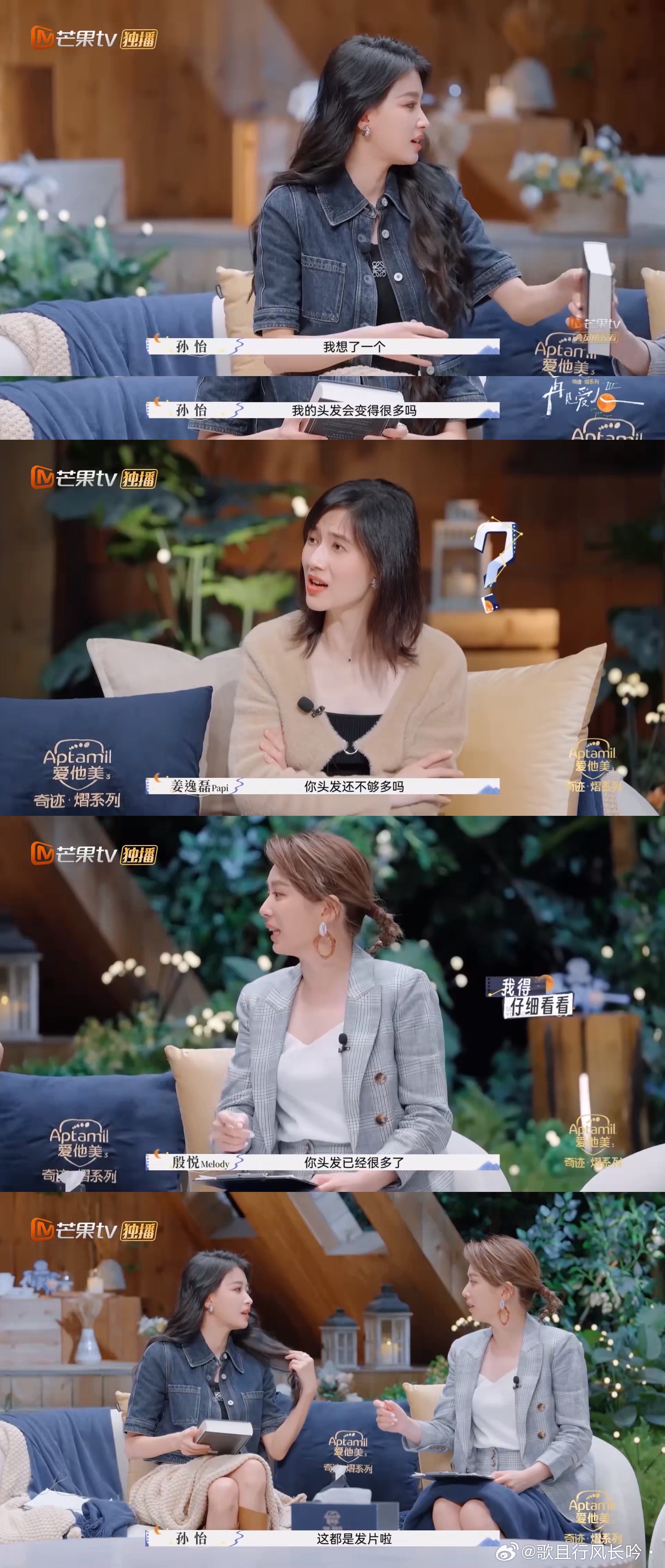 #孙怡这都是发片啊# / #孙怡问答案之书头发会变多吗#  孙怡在再见爱人答案之