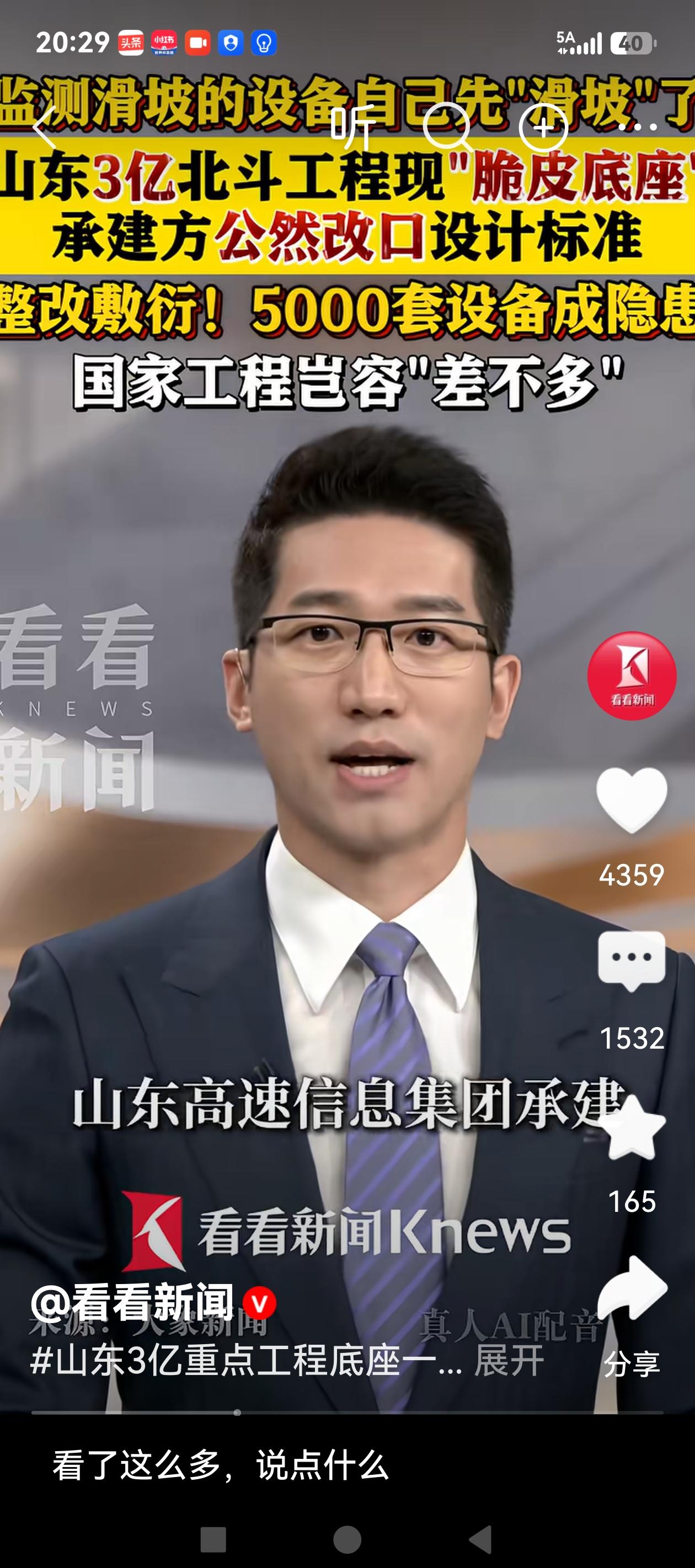 媒体曝光了，评论区炸锅了！

山东3亿元的国家重点工程惊现“脆皮底座”，用手一掰