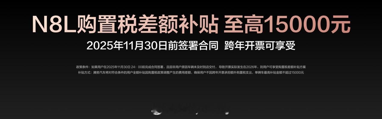 【超值豪华大六座SUV来了！】腾势N8L正式上市，价格29.98万元起，全系标配