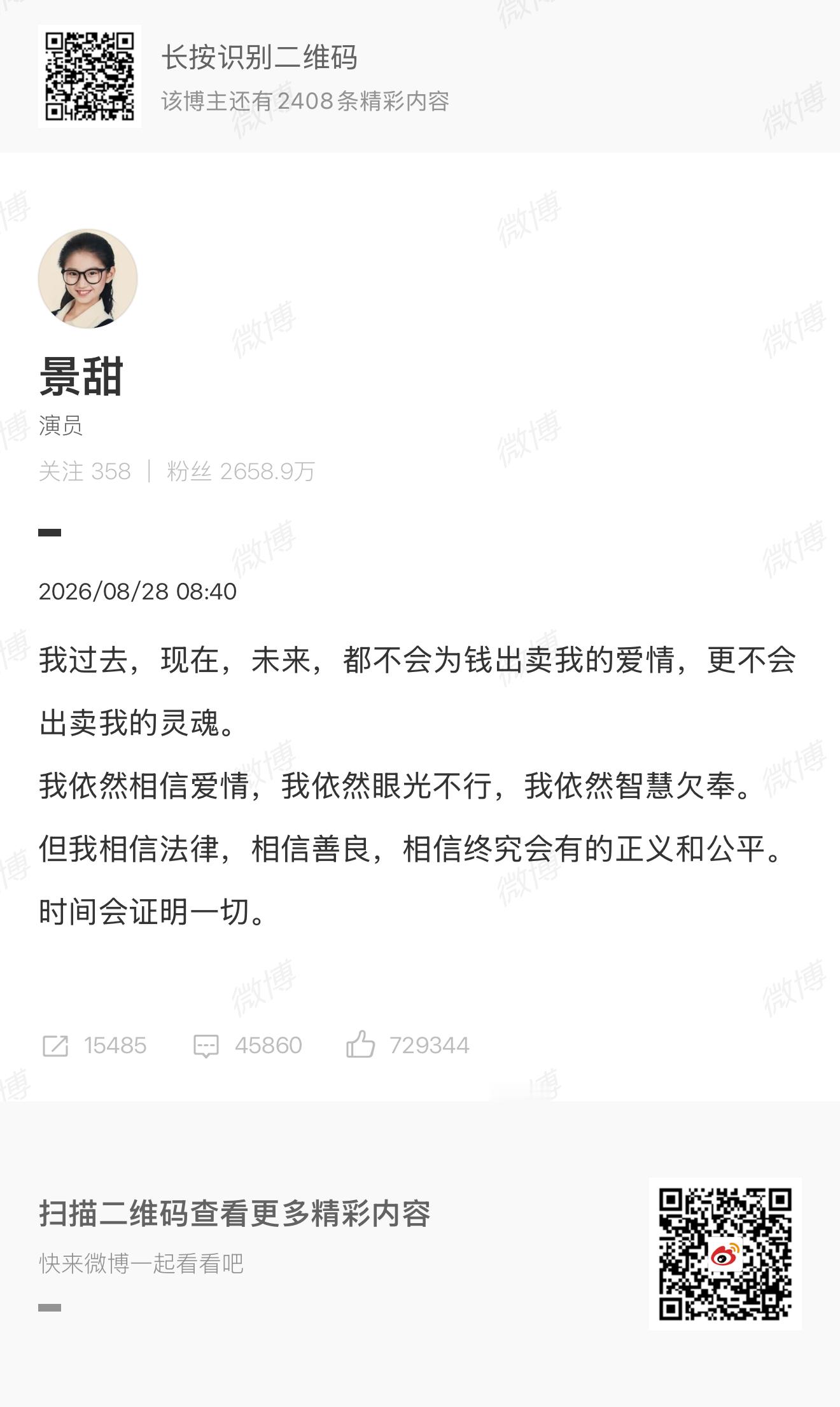 景甜回应从描述看，景甜也没否认和孙割接触过，要不然也不会「我依然眼光不行」…难道