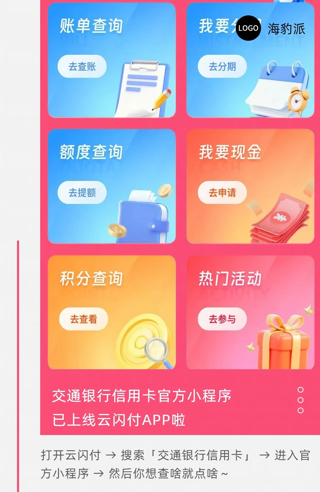 交行卡管理太散？云闪付一个入口搞定