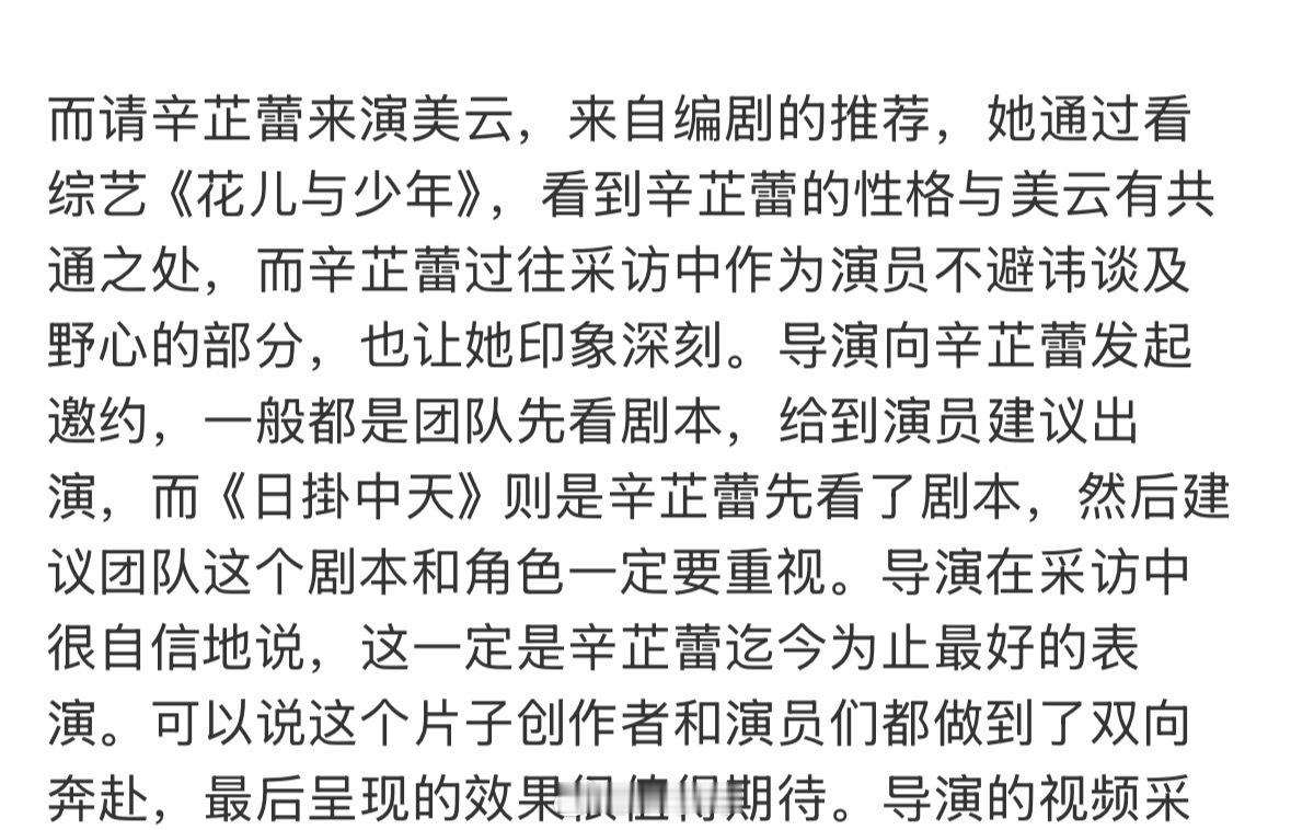 日掛中天编剧因花少被辛芷蕾吸引 天呢，没想到辛芷蕾拿奖的背后，是大家努力的结果啊