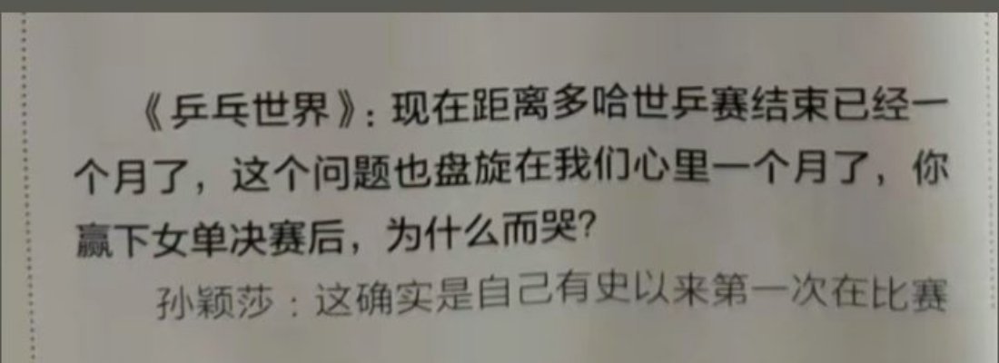 低谷时咬牙扎根，赛场下专注打磨，孙颖莎用热爱熬过长夜，让每一滴汗水都化作登顶的阶