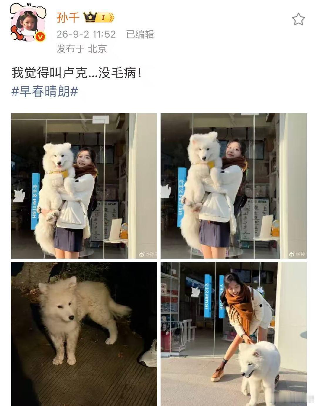尚之桃给狗取名卢克 谁能想到小狗名字就是男友英文名，栾念得知后又气又好笑，氛围感