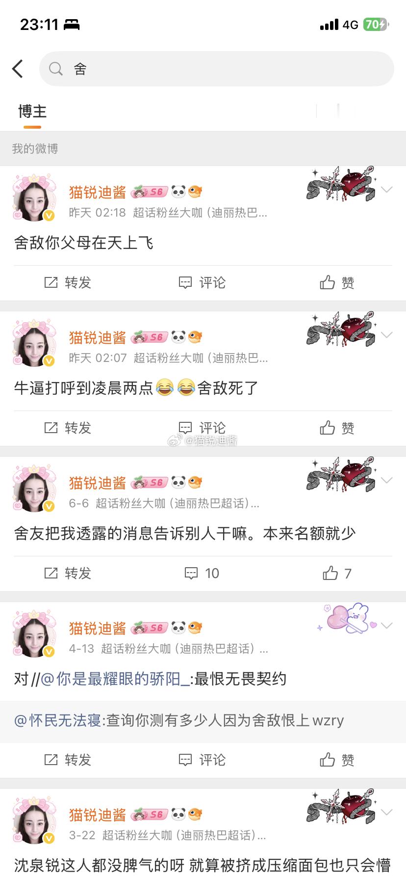 我只看到一个苦命人 