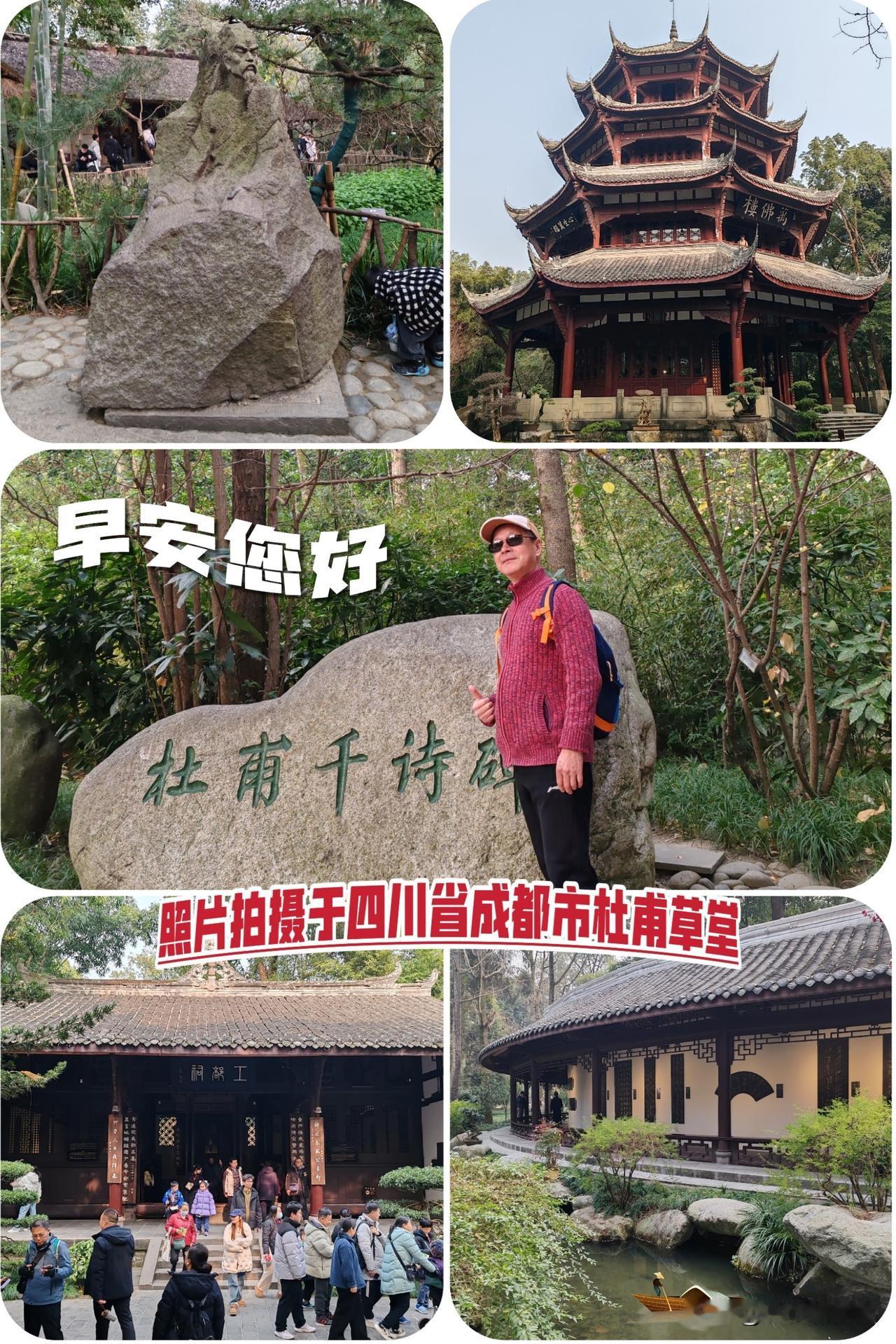 大家早上好！请欣赏四川成都杜甫草堂风景图片（手机拍摄，原创作品）！🍎🇨🇳?