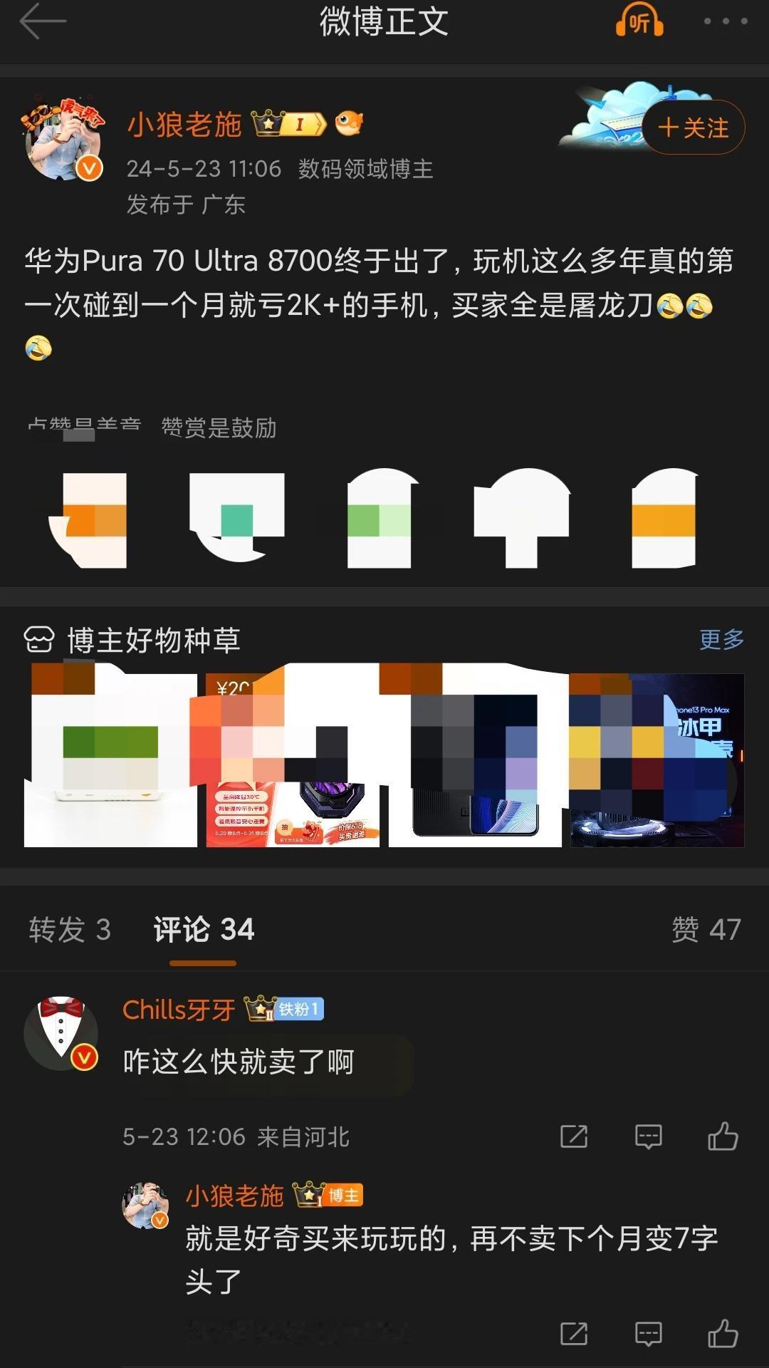 我靠！博主玩了一个月华为Pura70 Ultra，出的时候亏了2000多