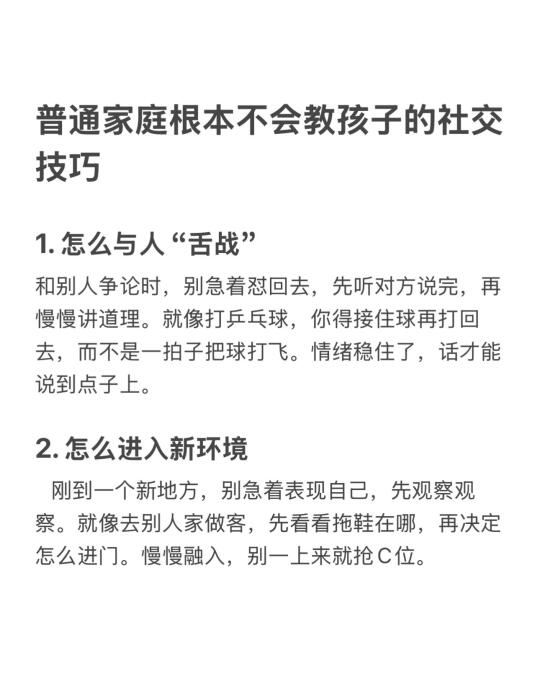 普通人根本不会教孩子的社交技巧