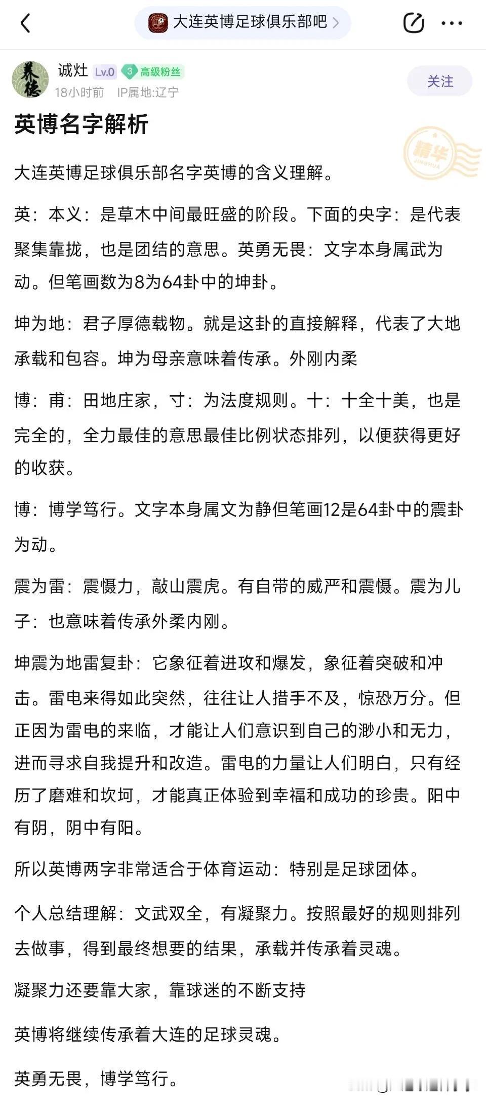 大连智行队更名为大连英博足球俱乐部已经不是什么新闻了，但球队新名字的含义大连球迷