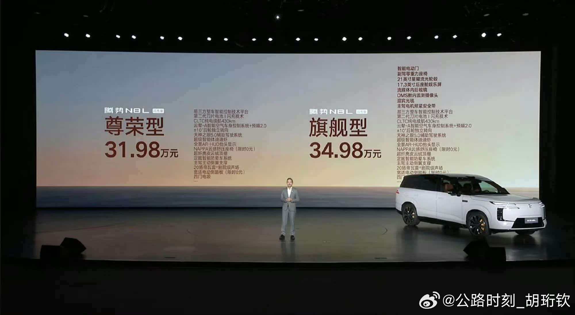 今天两台8系上市，其中腾势N8L闪充版售价31.98万-34.98万元，分尊荣型