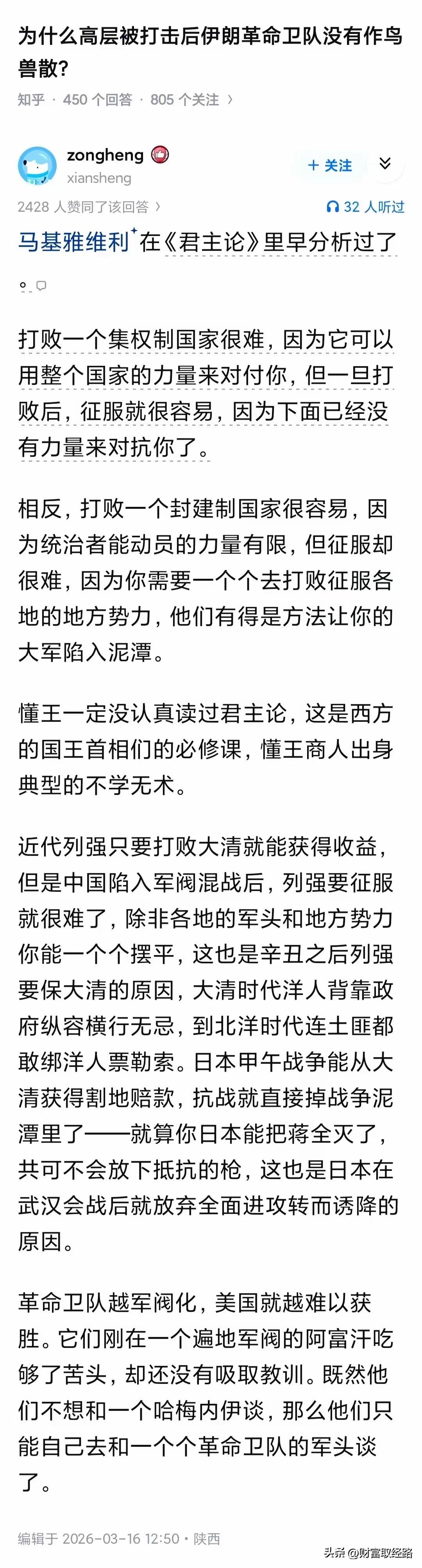 为什么高层被打击后伊朗革命卫队没有作鸟兽散？

别人以为砍了头就能散伙，革命卫队