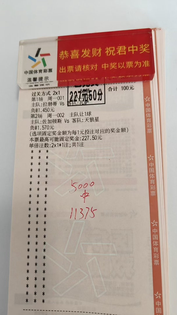 谁懂啊！2串1精准命中！100元投入直接拿下11375元奖金，这波幸运值直接拉满