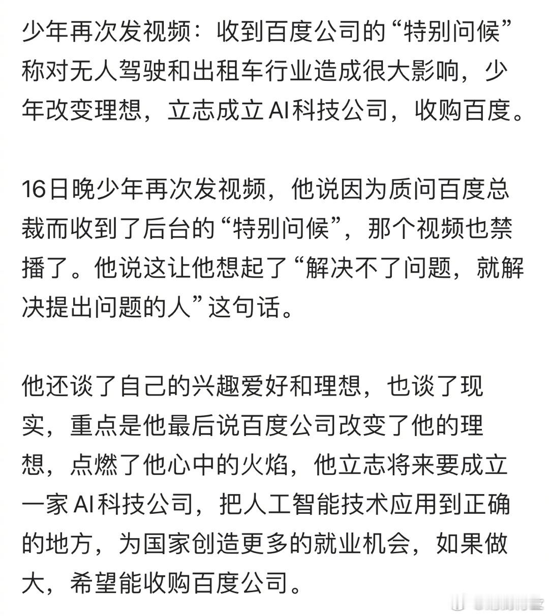 这孩子是真想不开，有那钱干什么不好，干嘛选择收购百度啊[doge] ​​​