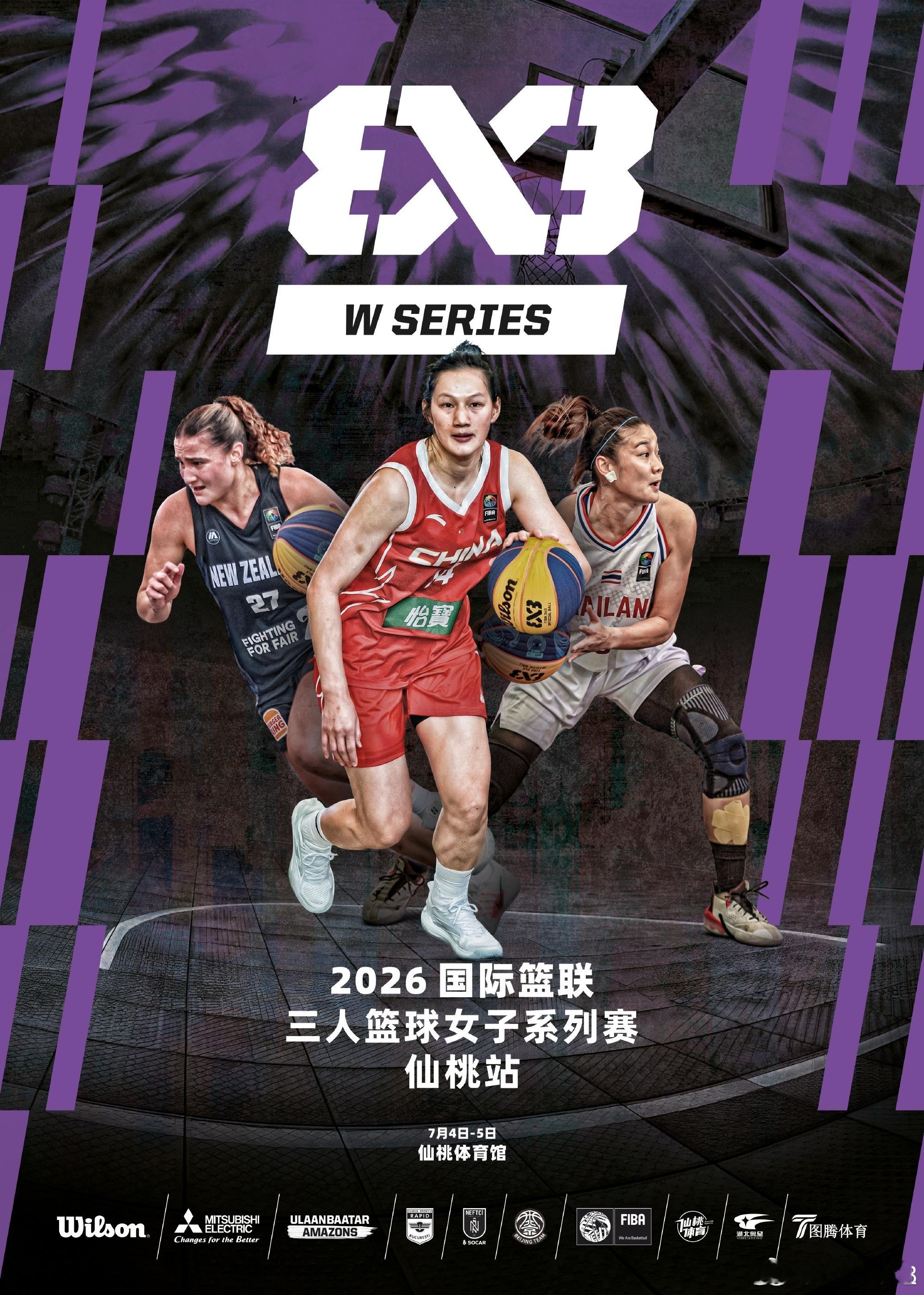 【FIBA3x3仙桃站本周末打响 中国将派出三队参战】2026年FIBA3x3女