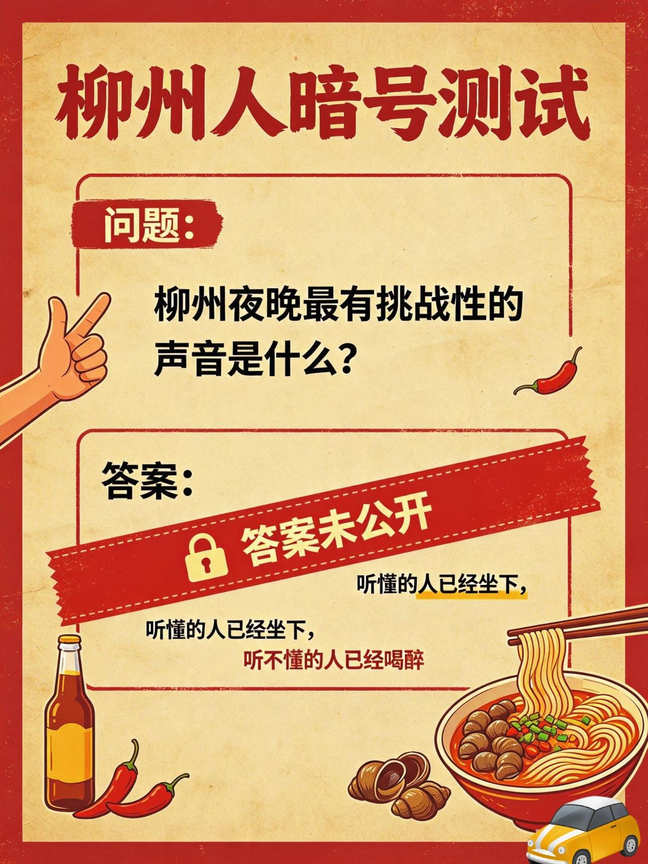 柳州 猜一猜 脑筋急转弯 一起来互动