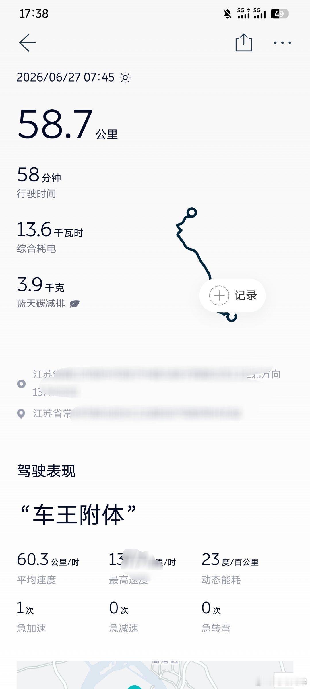 我的ES9纯电能耗最近真的有点吓人，快的慢的多工况组合都有。图1能耗来到惊人的1