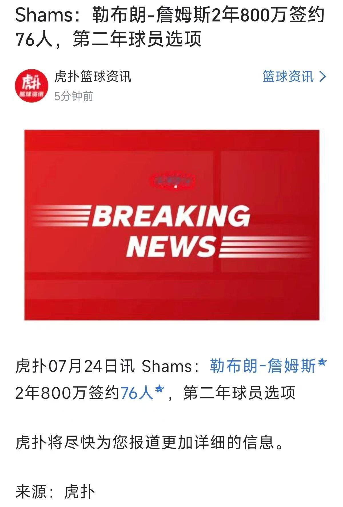 詹姆斯加盟76人