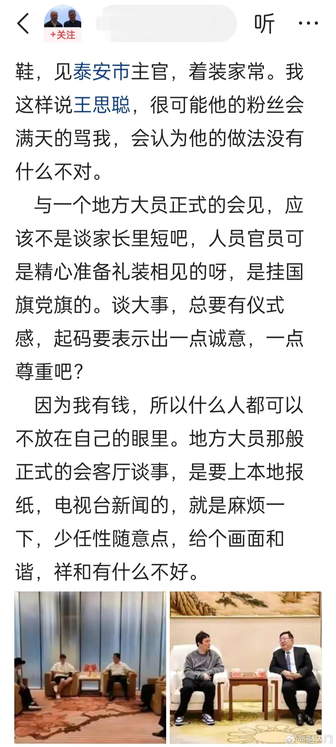 王思聪穿休闲装与地方官员会谈这个事引发争议，其实真没必要，多大个事儿啊，马斯克还