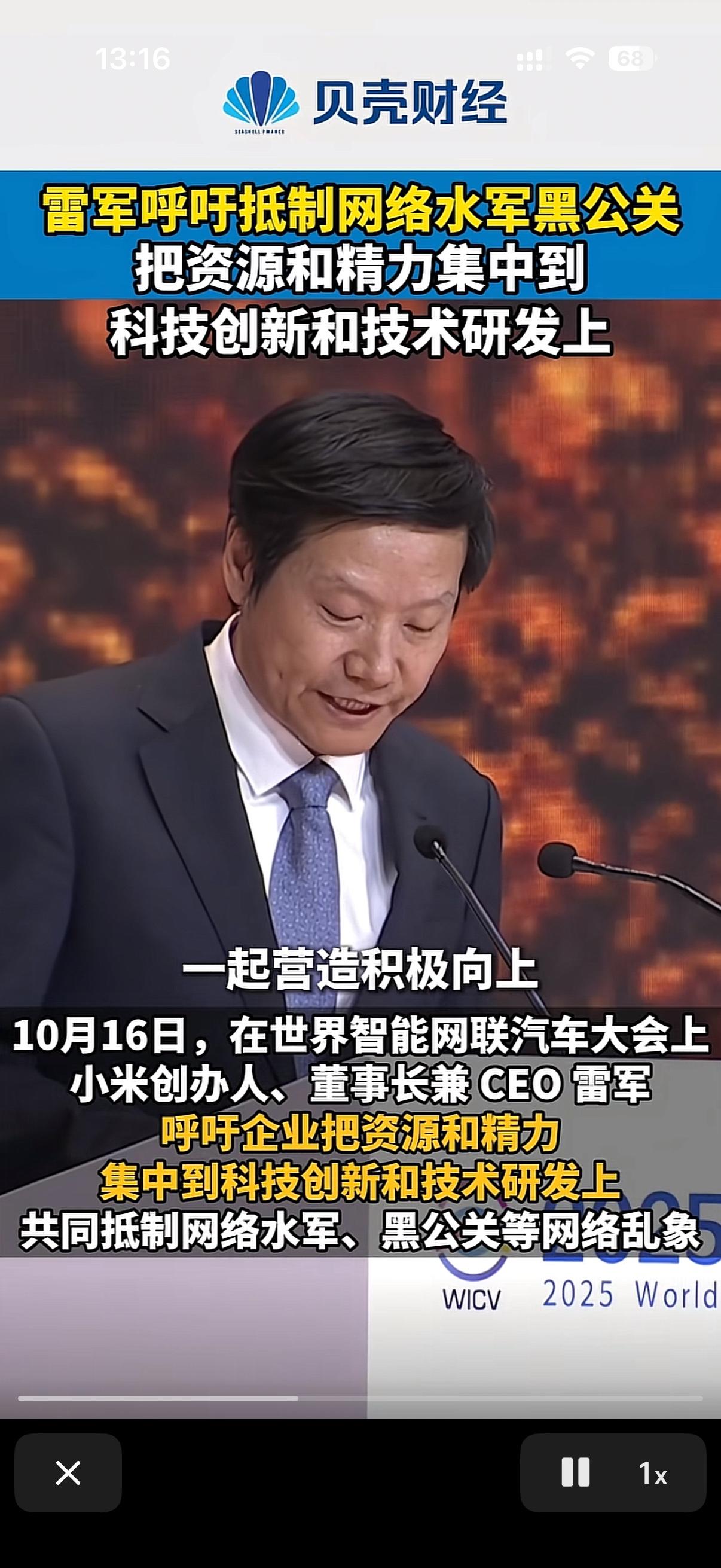 前两天雷军在参加职能网联汽车大会上，谈到现在网络水军太猖狂。
经常有网络水军和黑