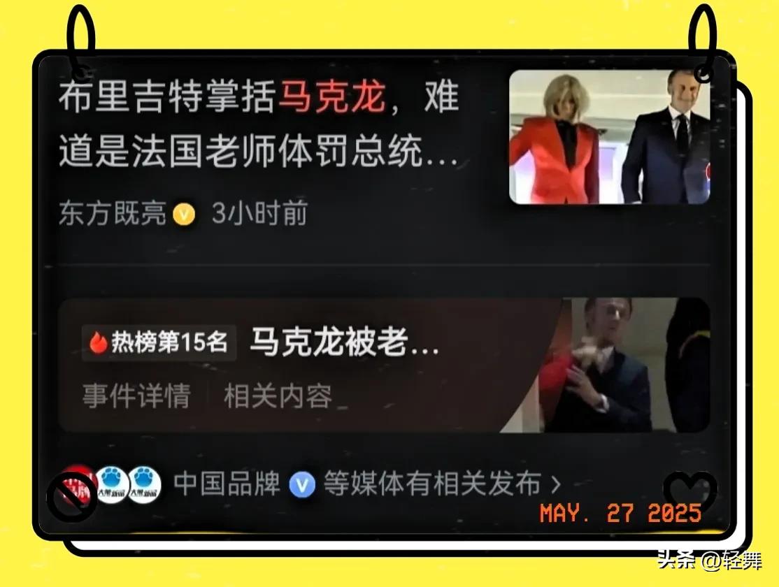 传说法总统马克龙摊上事了
摊上什么事了
听我慢慢说
大家都知道
马克龙小牛啃老草